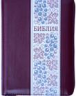 Библия 045 ZTI Вишня