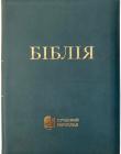  Біблія 075 Z Ti Сучасний переклад. Морська хвиля, шкірзам, індекси, застібка, золотий зріз