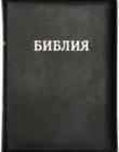 Библия 077 ZTI (Черный цвет)