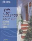 10 советов моему сыну на пороге взрослой жизни
