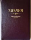 Библия 077ZTI (коричневый цвет)