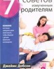 7 советов измученным родителям
