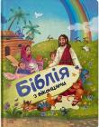 Біблія з віконцями