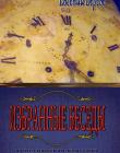 Избранные беседы
