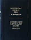 Англо-Русская параллельная Библия 063TI (NASB-Синодальный перевод)(черный цвет)
