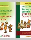 Как научить ребенка управлять своими чувствами + Чувства разные нужны, чувства разные важны