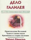 Дело Галилея