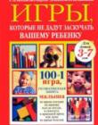 Развивающие занимательные игры, которые не дадут заскучать вашему ребенку