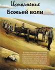 Исполнение Божьей воли