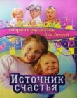 Источник счастья