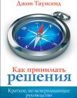 Как принимать решения: краткое, но исчерпывающее руководство
