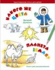 Какого цвета планета земля?