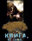 Книга, не такая, как другие