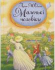 Маленькі чоловіки