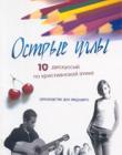 Острые углы. 10 дискуссий по христианской этике. Руководство для ведущего