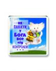 Магнiт "Не панікуй, у Бога все під контролем"