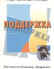 Поддержка