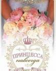 Принцесса навсегда (Королевские свадьбы. Книга 2)