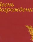 CD Песнь Возрождения