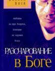 Разочарование в Боге