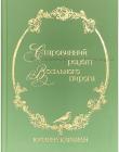 Старовинний рецепт весільного пирога. Роман