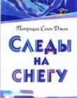 Следы на снегу