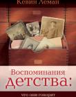 Воспоминания детства: что они говорят о тебе сегодняшнем
