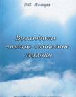 Возлюбите чистое словесное молоко. В.С.Немцев