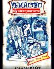 Убийство в Университете