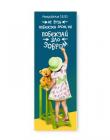 "Не будь побежден злом, но побеждай зло добром…"
