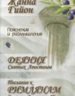 Пояснение и размышления на книгу Деяния св. Апостолов и послание к Римлянам